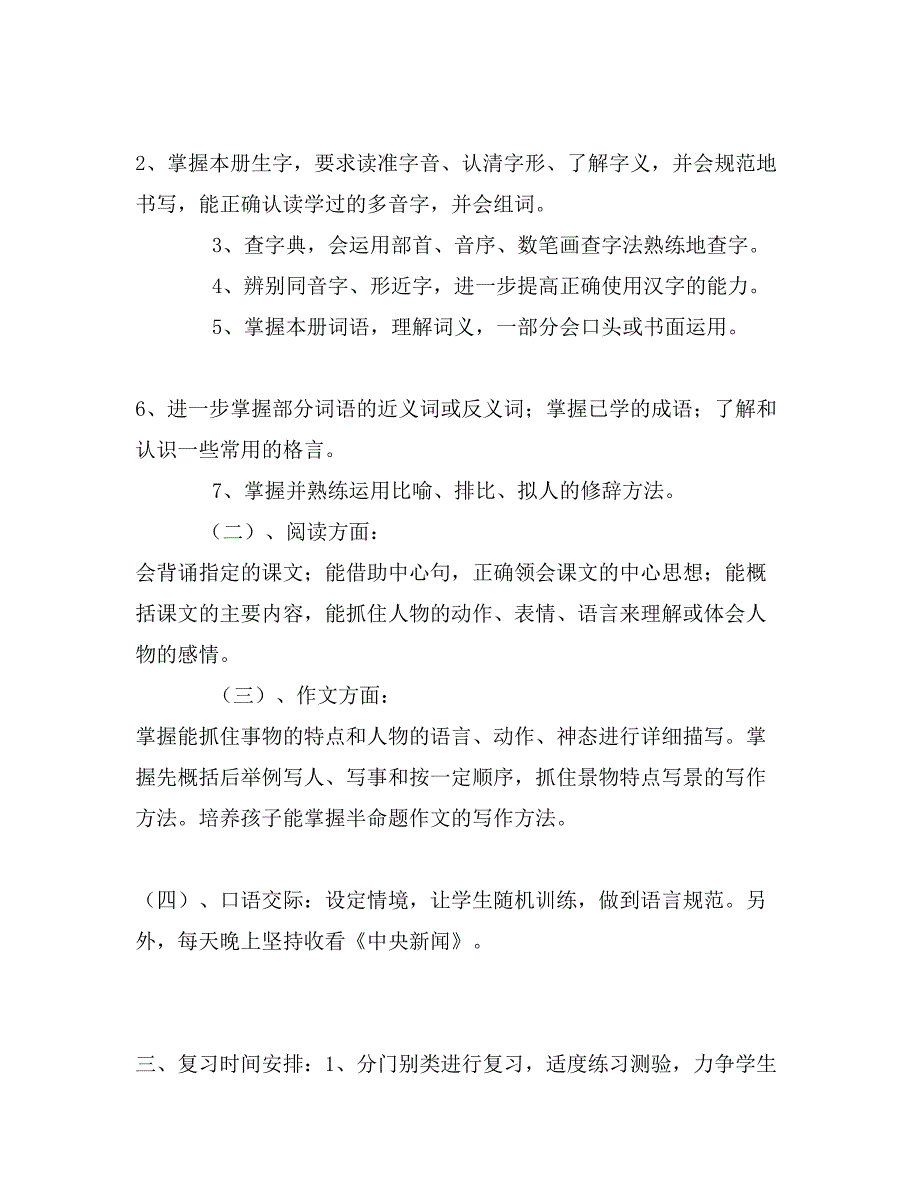 四年级语文下册期末复习计划_第2页