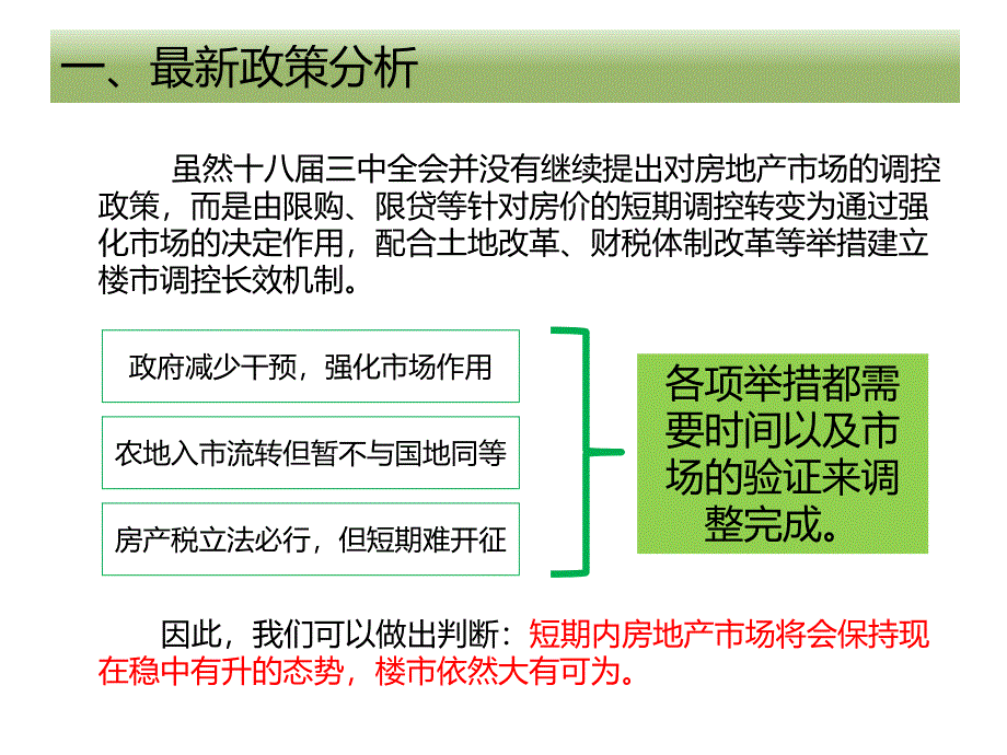 锦程嘉苑初步提案_第3页