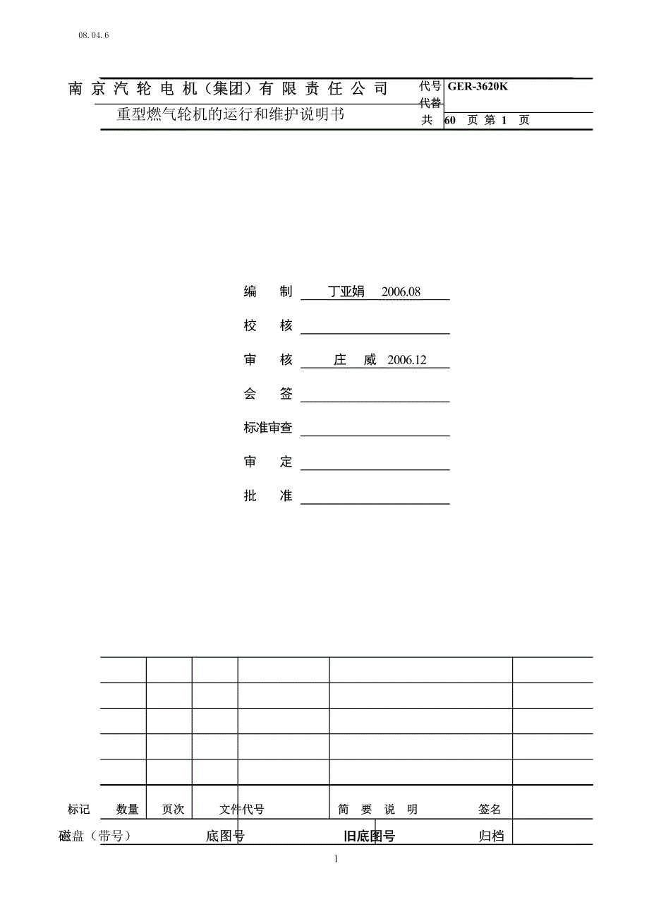 重型燃气轮机的运行和维护说明_第2页