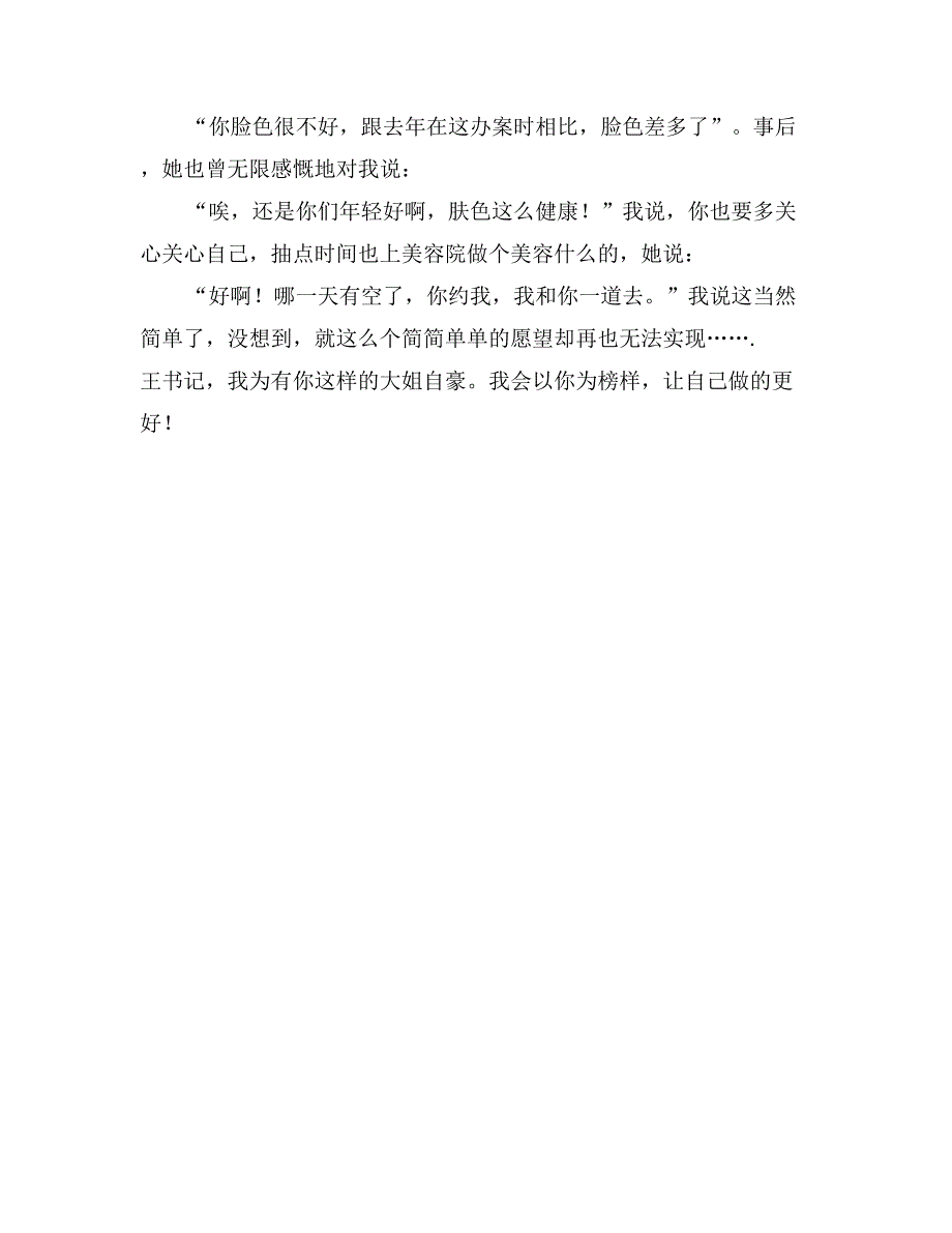 在表彰先进个人座谈会中的发言_第2页