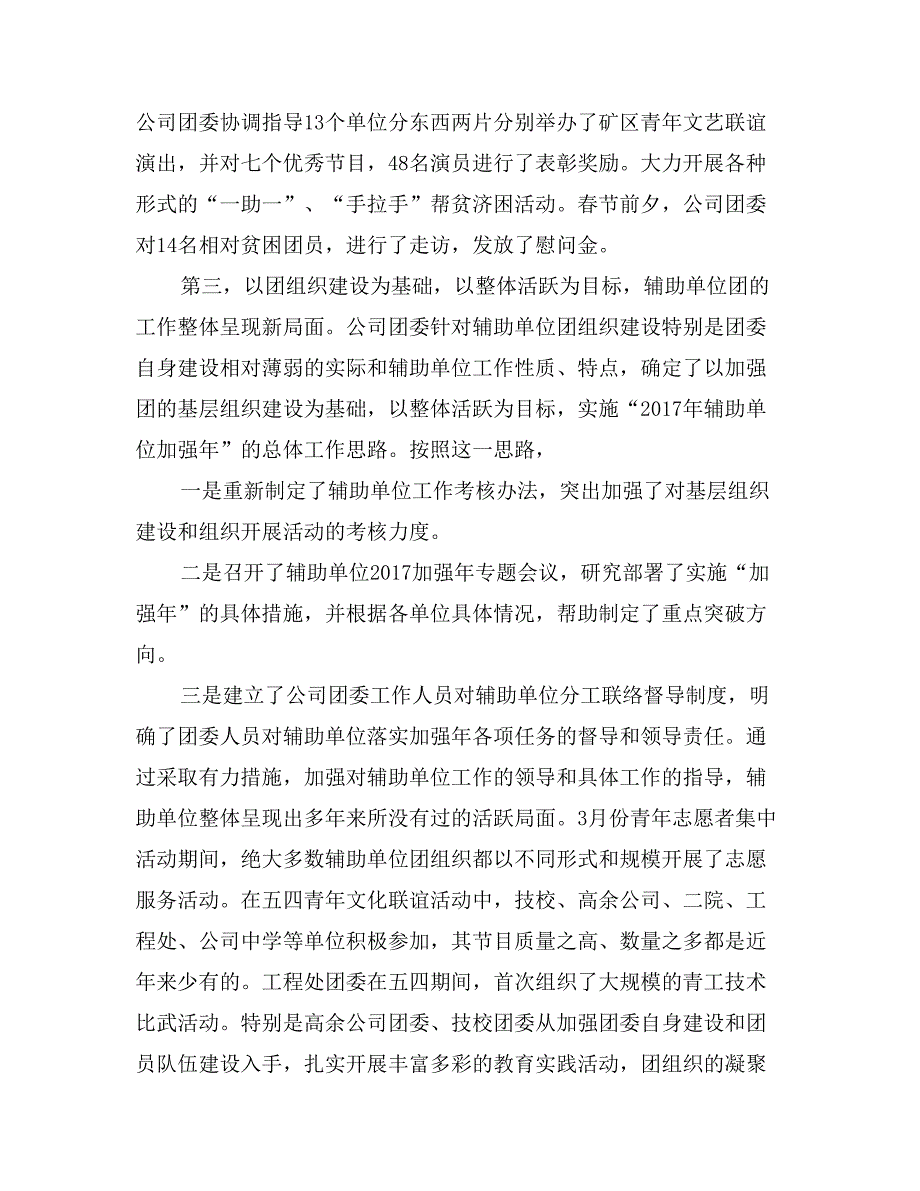 在团委上半年工作暨基层团组织建设经验交流会上的讲话_第4页