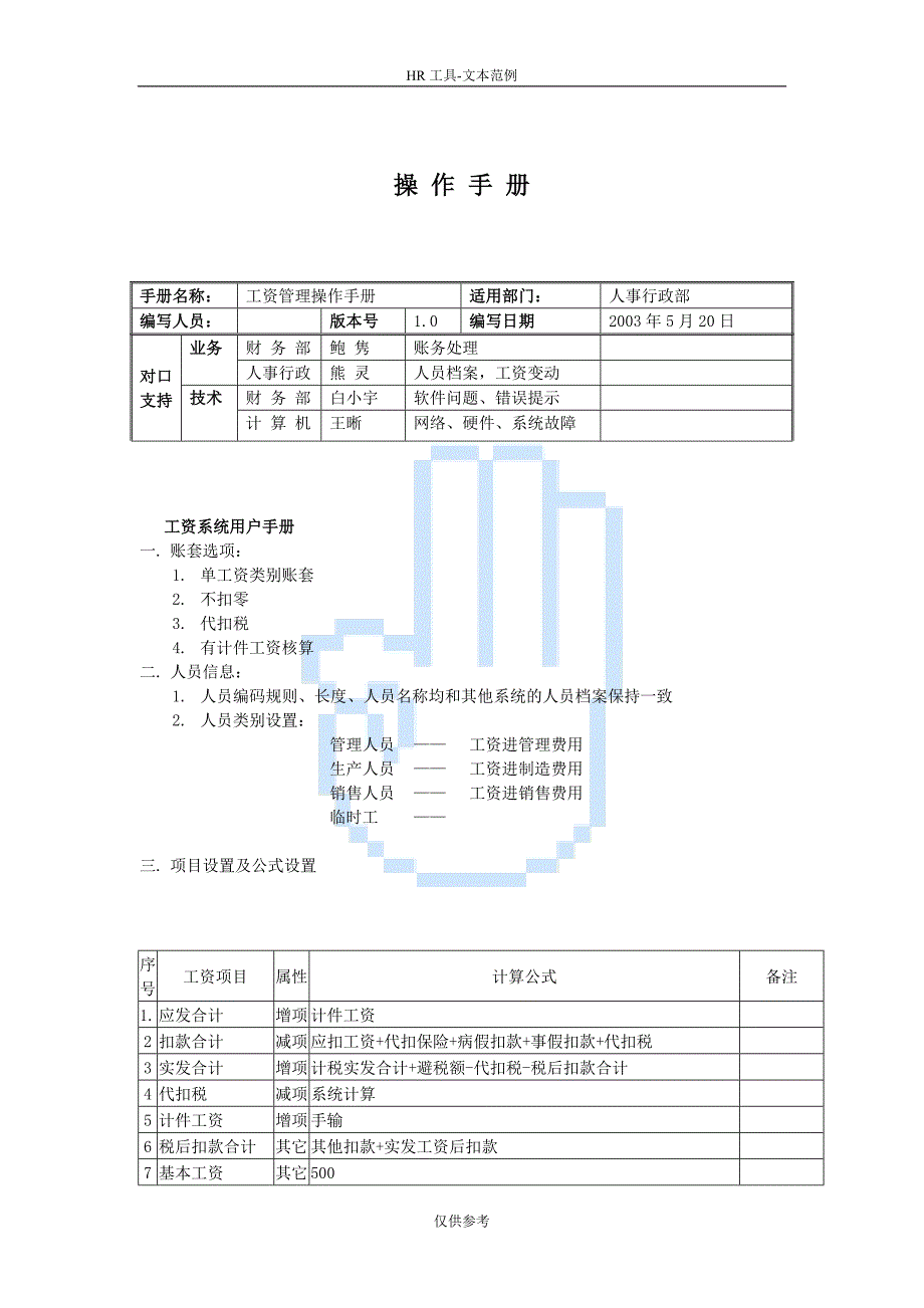 工资管理操作手册_第1页