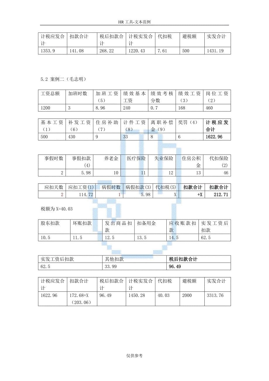 工资管理操作手册_第5页