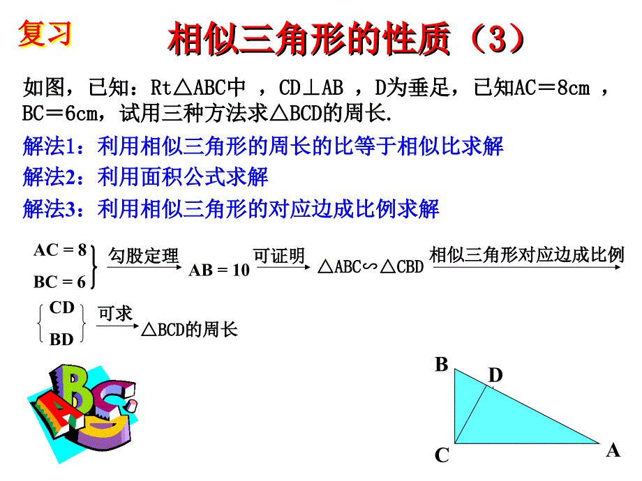 相似三角形的判定3_其它课程_高中教育_教育专区_第2页