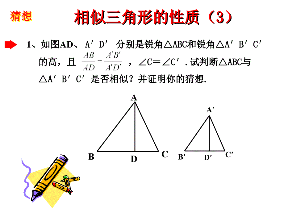 相似三角形的判定3_其它课程_高中教育_教育专区_第3页