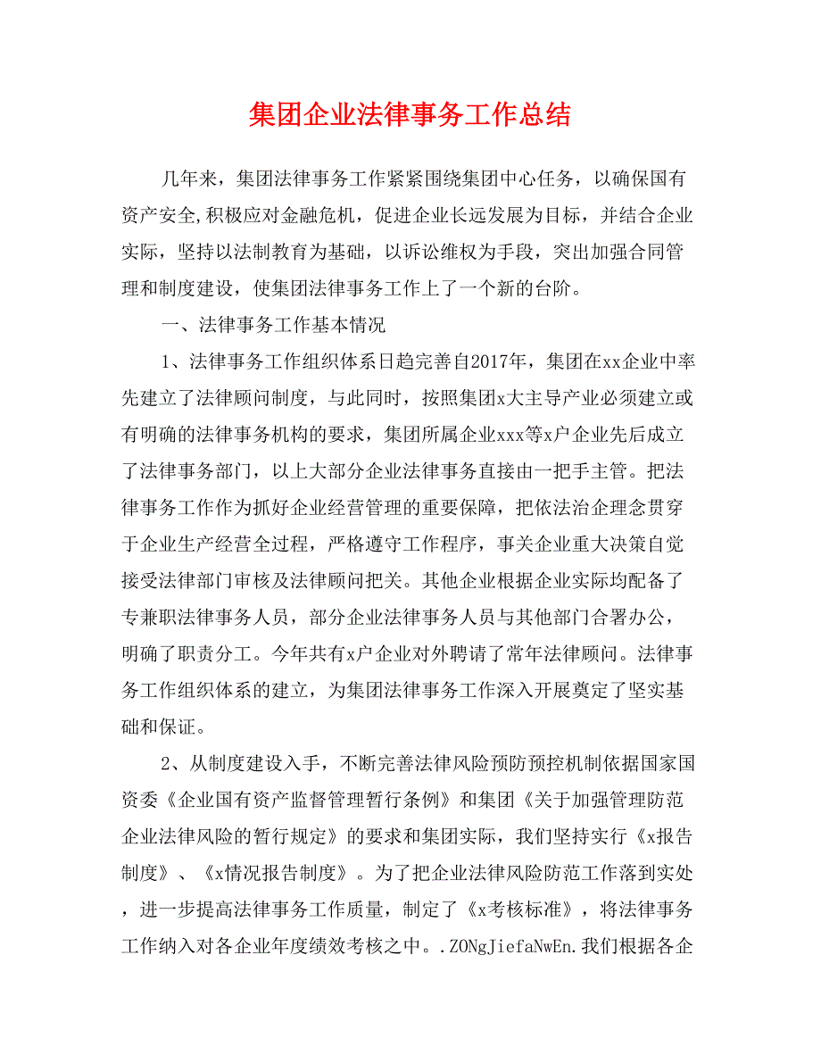 集团企业法律事务工作总结_第1页