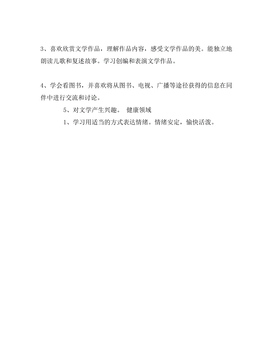 2017幼儿园大班班级工作计划_第3页