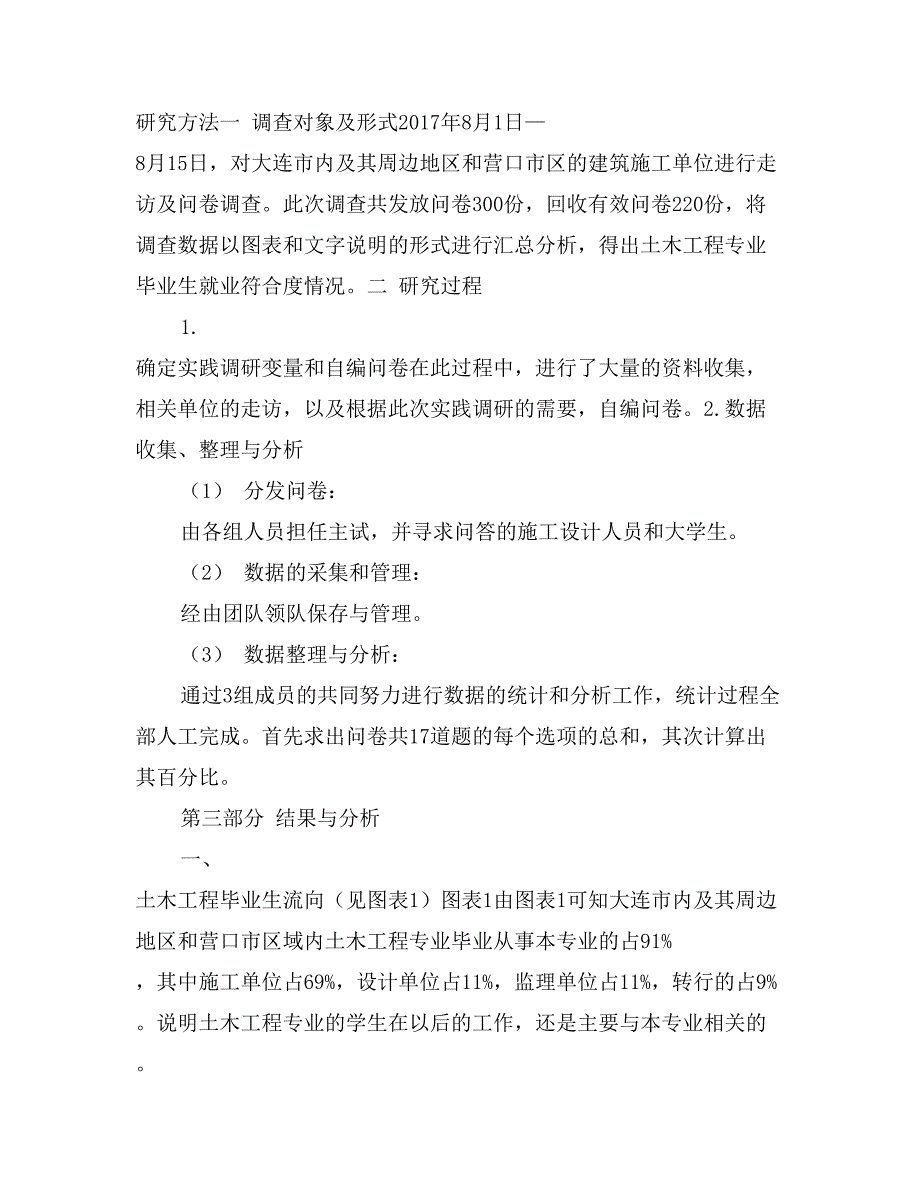 大学生假期社会调查实践报告_第3页