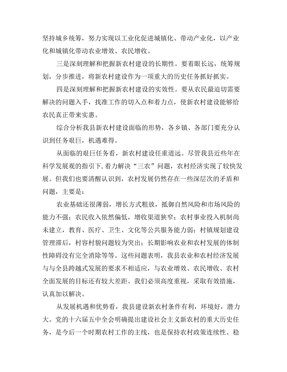 在全县新农村建设工作动员大会上的讲话_第2页