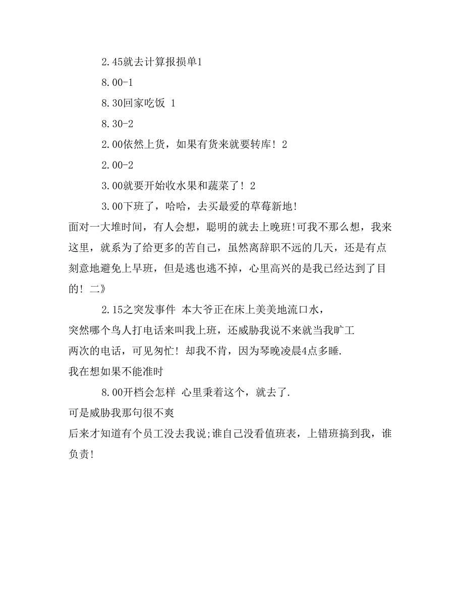 2017年暑假社会果蔬部计时工实习报告_第2页