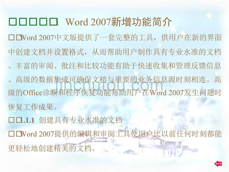 中文Word 2007文字处理实训教程_第2页