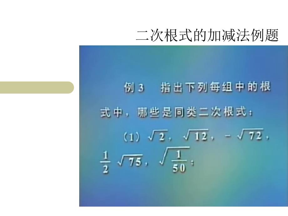 初二数学二次根式加减法[人教版]_第4页