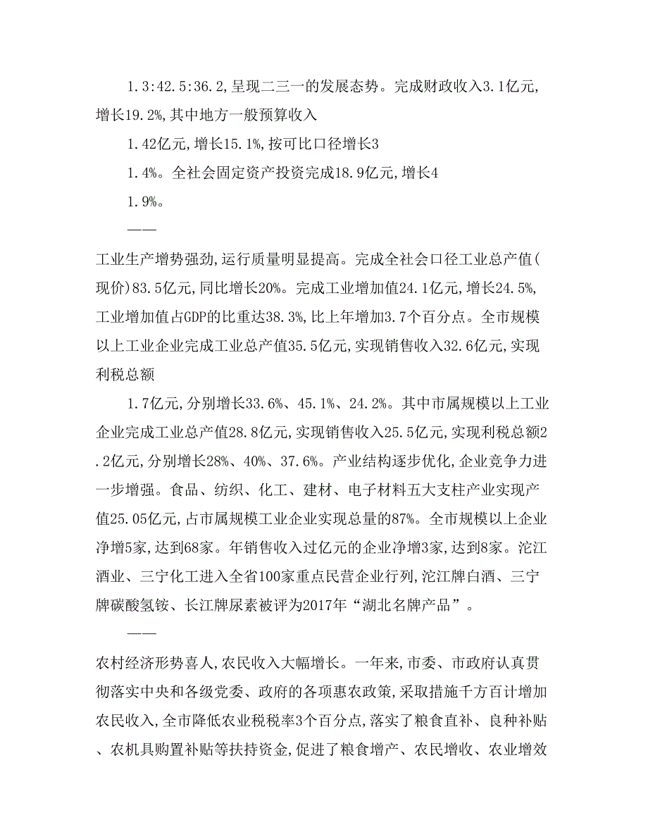 在三级干部会议中的讲话组织人事_第2页