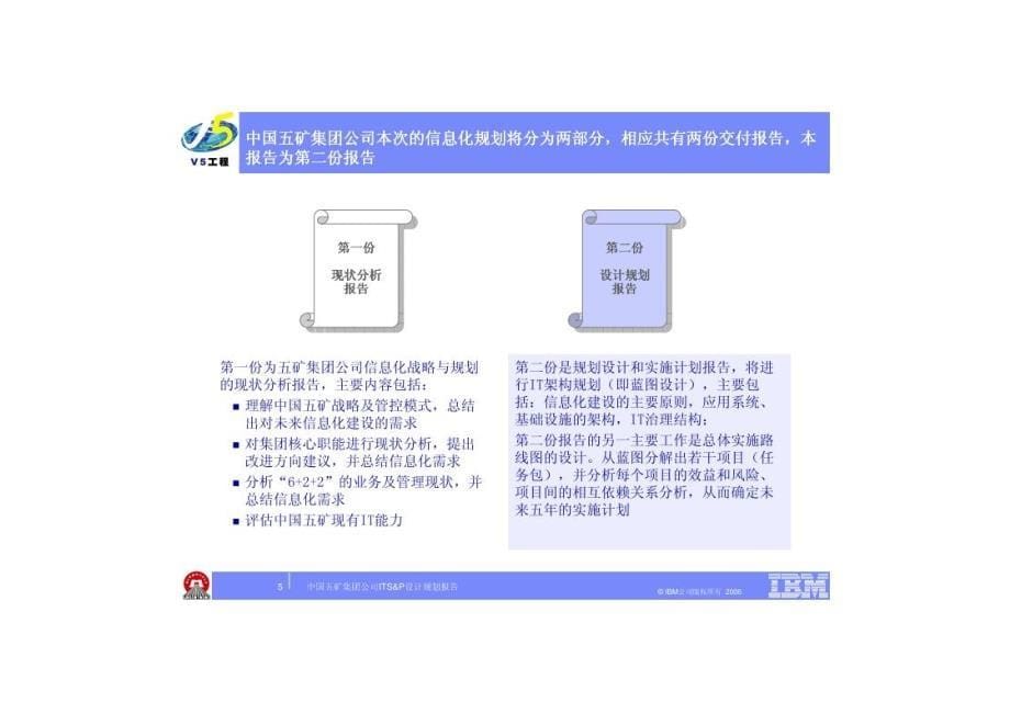 Minmetals ITSP第二阶段报告_第5页