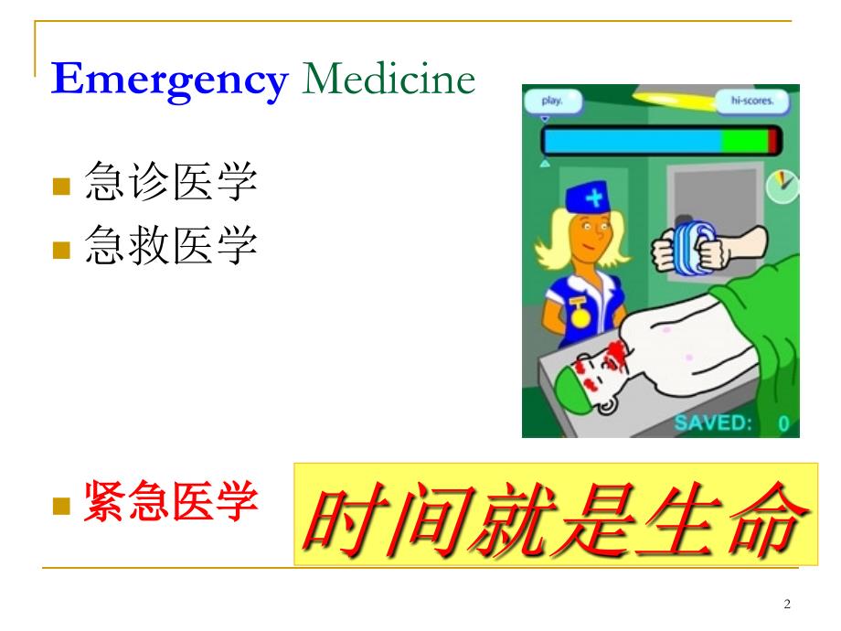 POCT在急诊工作中的_第2页