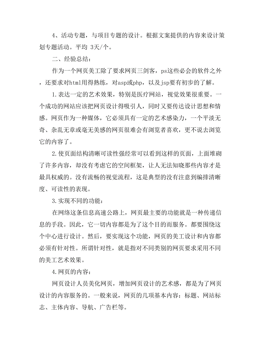 2017年网页美工年终总结报告_第2页