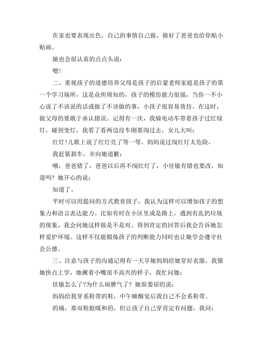 幼儿园家长会家长代表发言稿范文_第2页