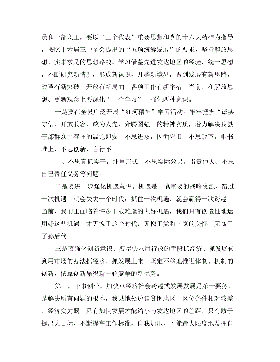 在庆祝建党83周年暨“七一”表彰大会上的讲话_第4页