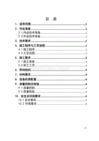 通信工程光缆接续施工作业指导书