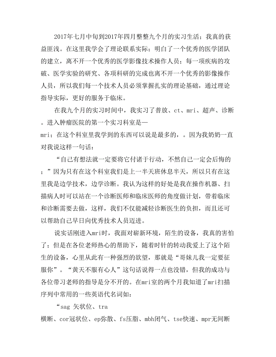 实习生磁共振自我鉴定_第3页