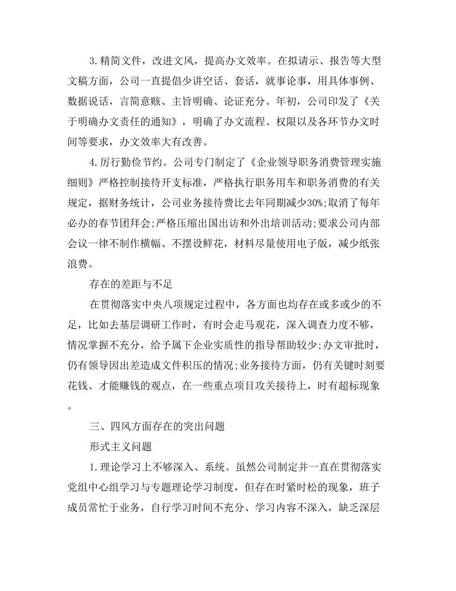 党政领导班子群众路线对照检查材料_第4页