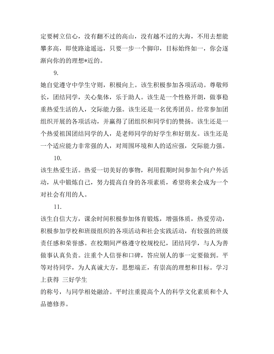 高二学生上学期鉴定评语_第3页