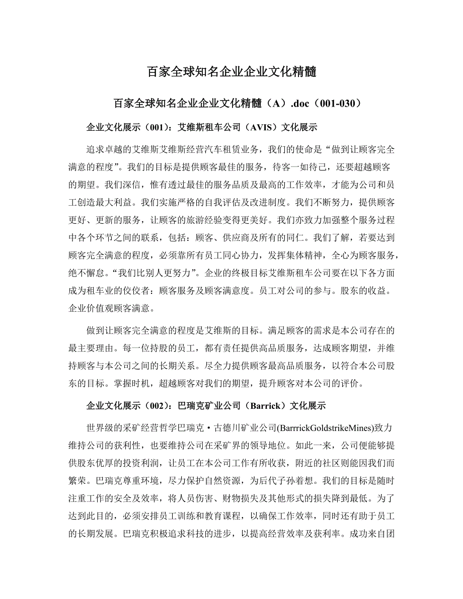 120家全球知名企业企业文化集锦_第1页