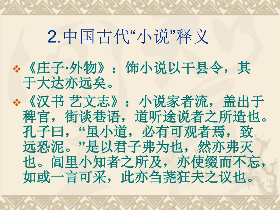 中国古代小说起源_第3页