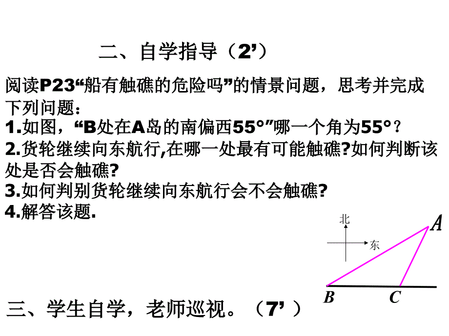 14船有触礁的危险吗_第3页