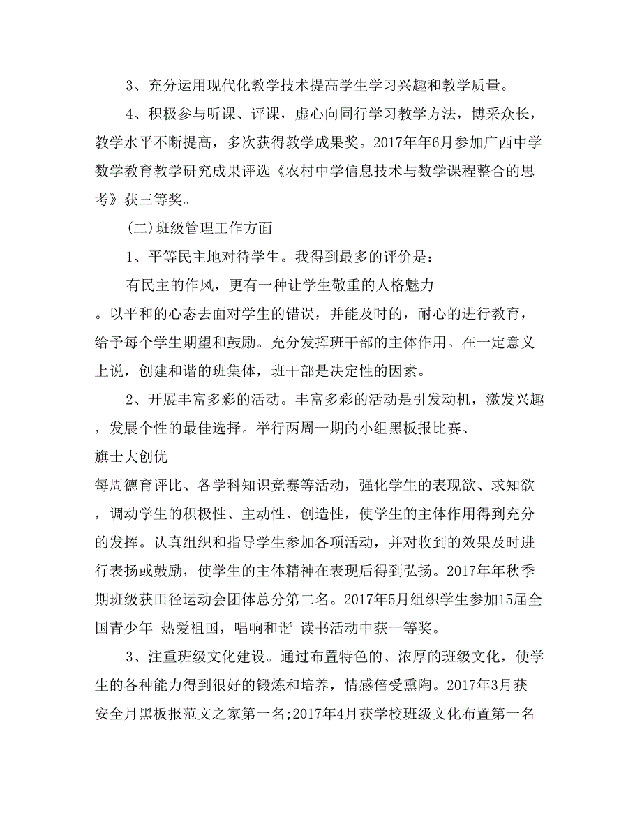 小学教师正式入党申请书模板_第2页