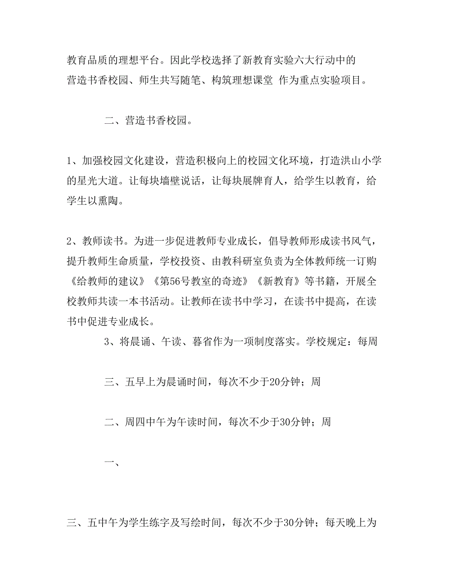 学校组织的语文观摩活动中的汇报材料_第2页