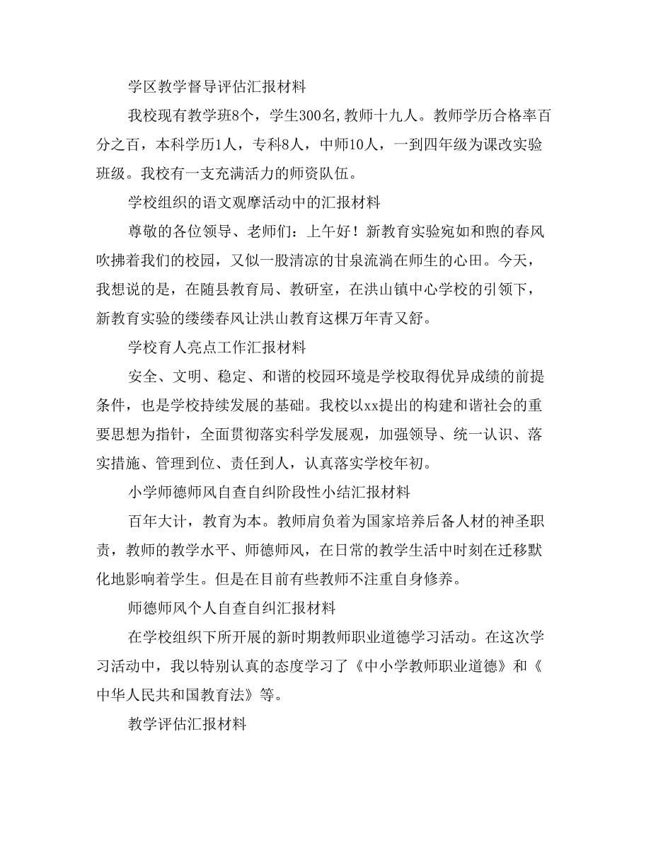 学校组织的语文观摩活动中的汇报材料_第5页