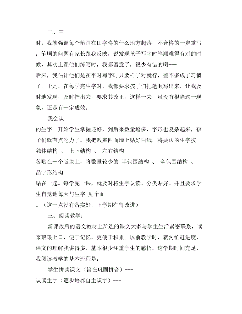 一年级上学期语文教学工作总结0_第2页