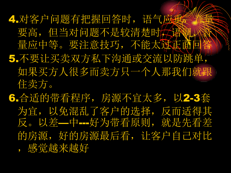 住宅买卖经纪人培训_第5页