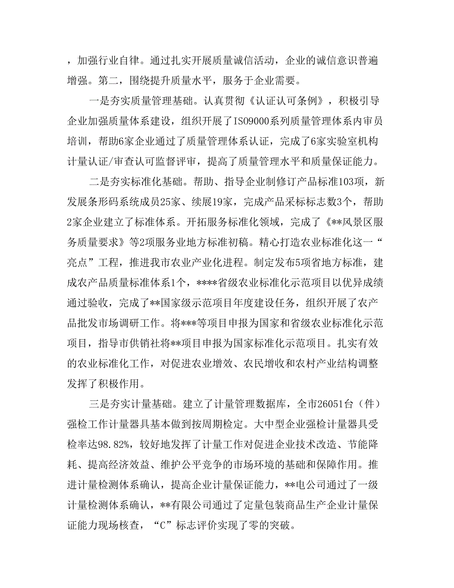 在全市质量技术监督工作会议上的讲话_第4页