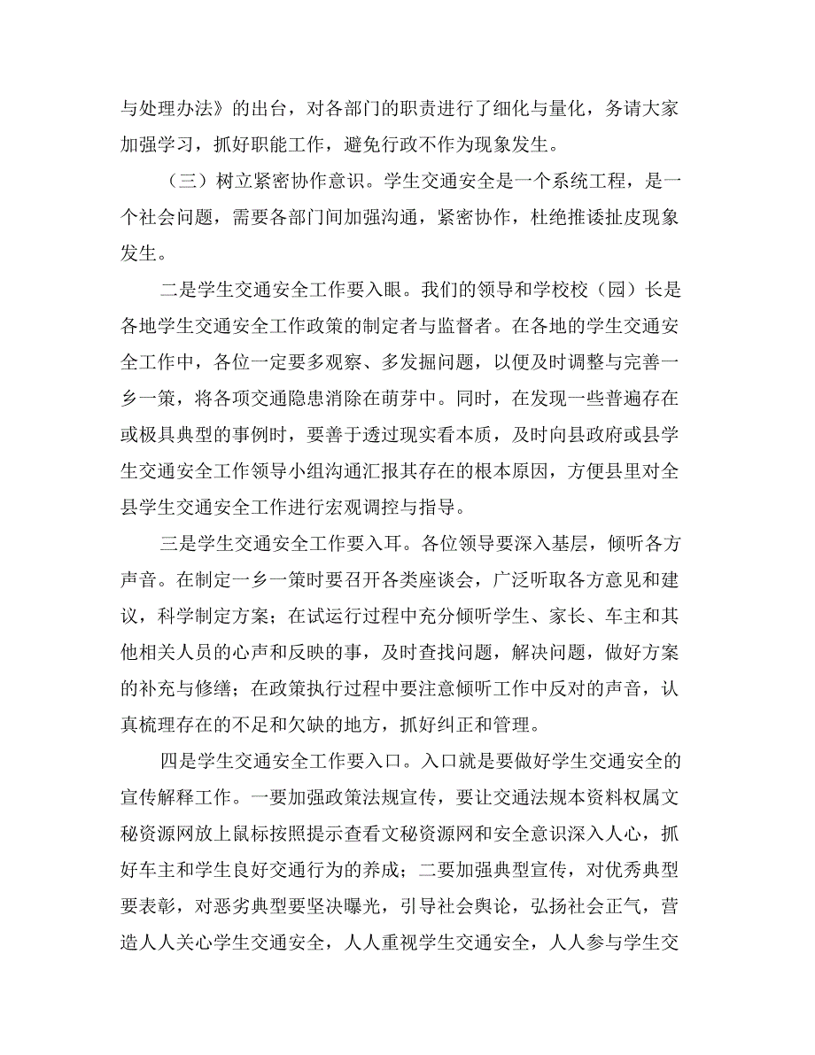 在全县学生交通安全工作会议上的讲话_第2页