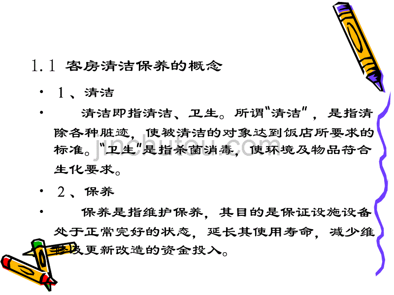 酒店客房部培训PPT客房的清洁保养_第3页