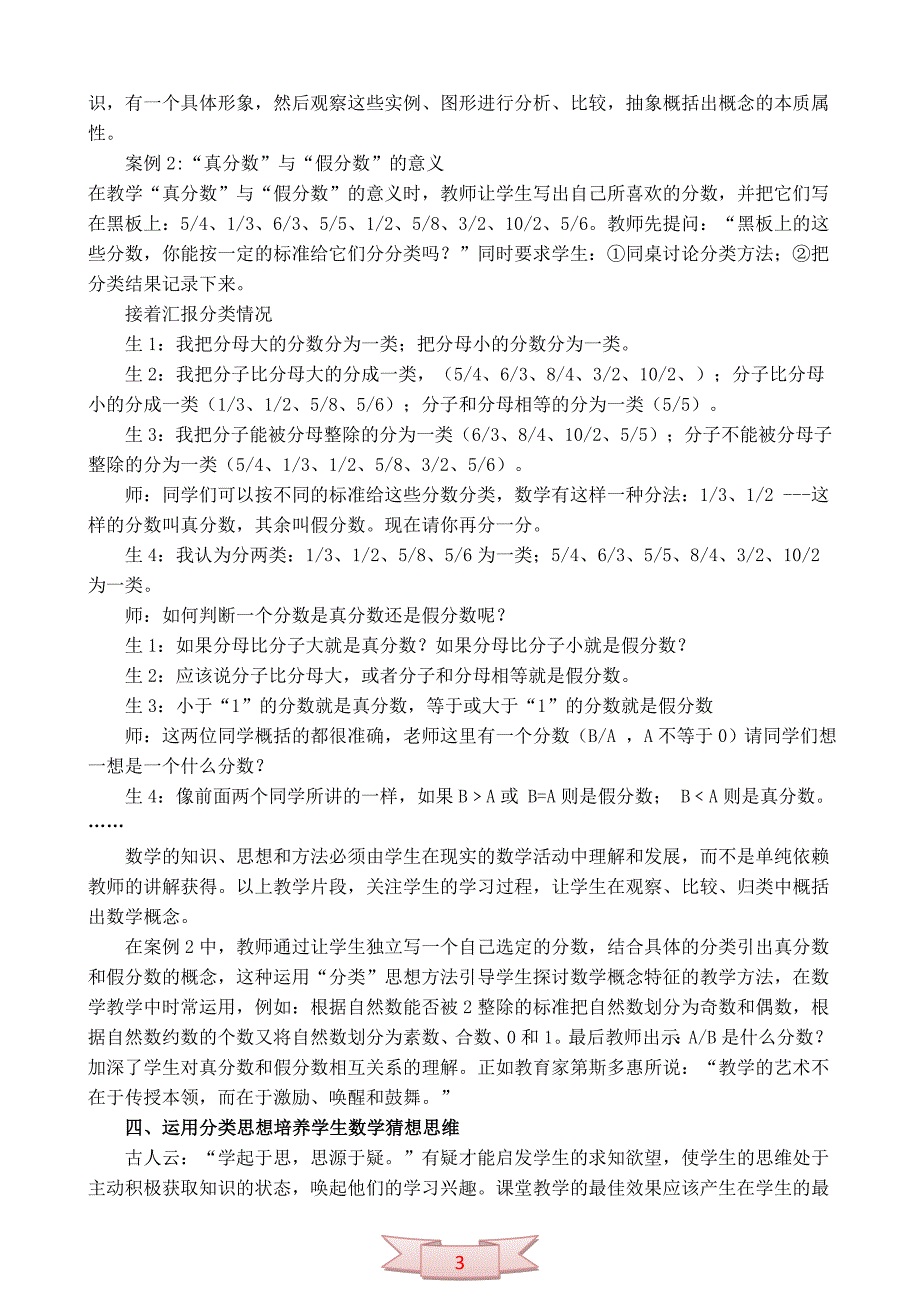 新课标下小学数学教学中分类思想的探索与运用_第3页