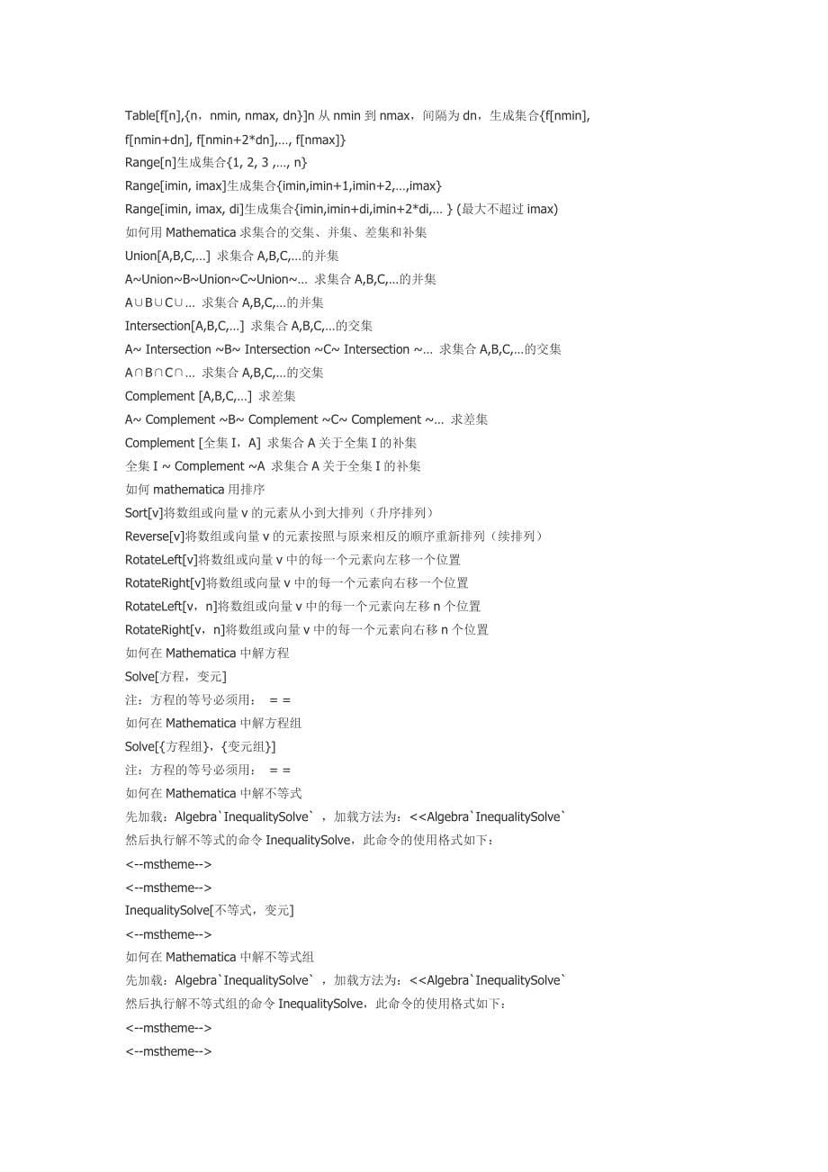 Mathematica的常用函数_第5页