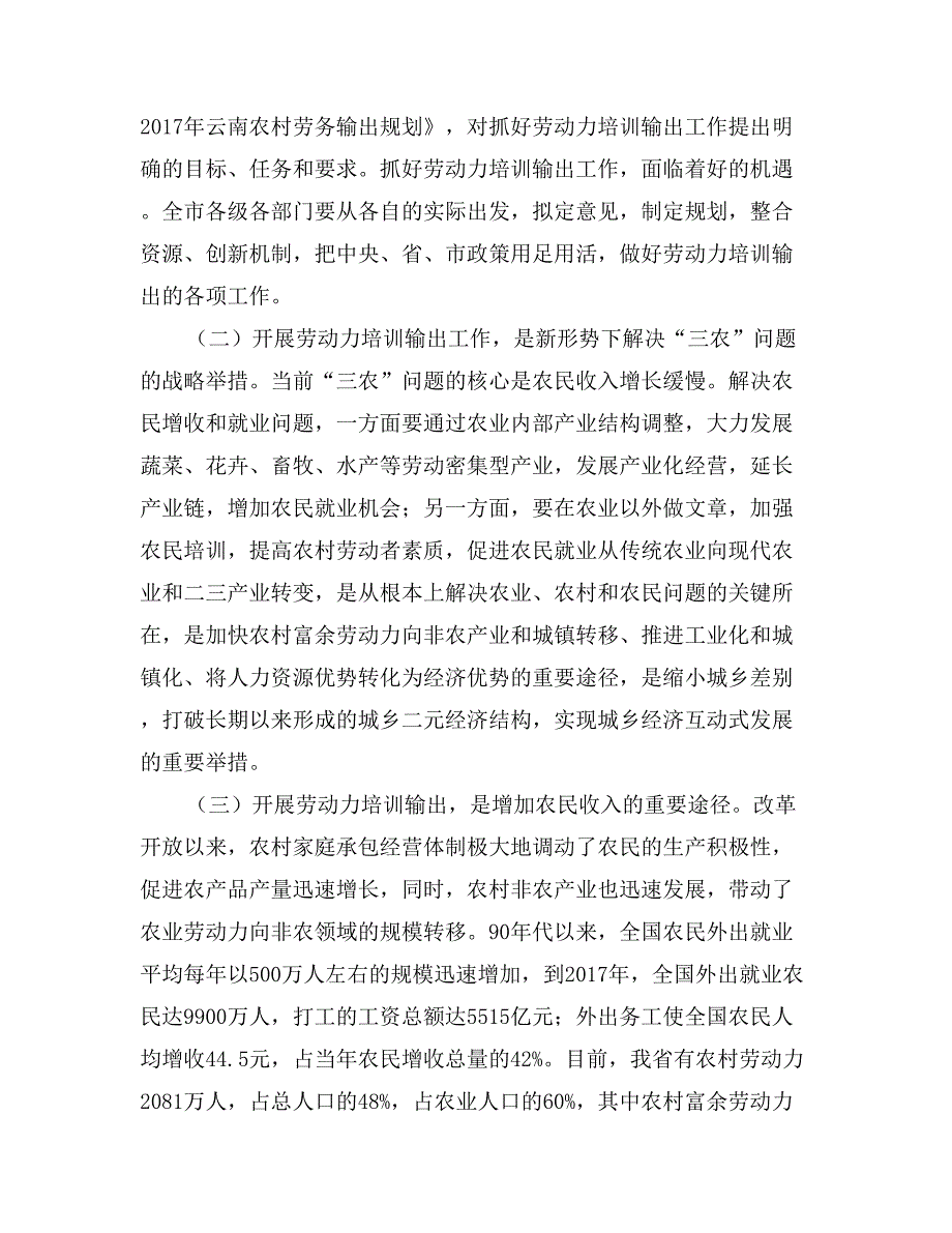 在全市劳动力培训输出工作会议上的讲话_第2页