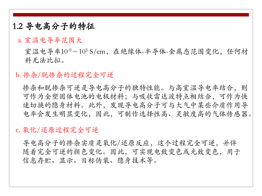 专题六-导电高分子_第3页