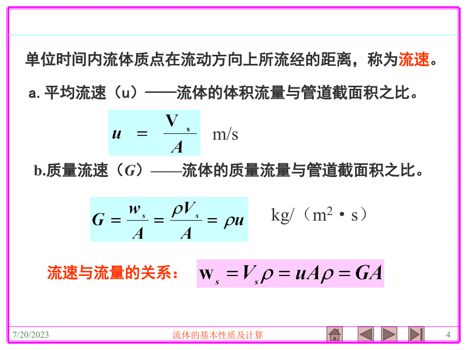 13 流动流体的物料衡算和能量衡算_第4页