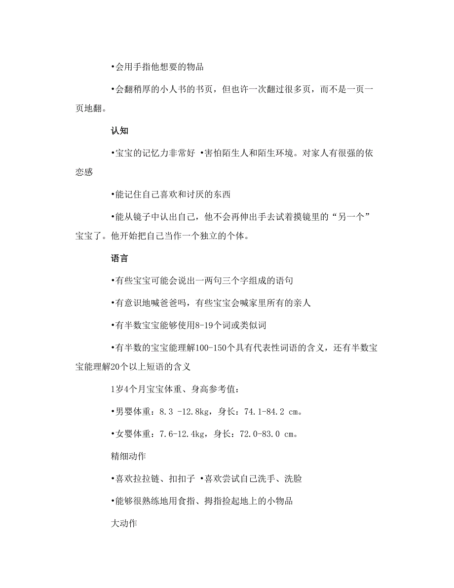 1岁至2岁每个月宝宝的生长发育指标_第4页