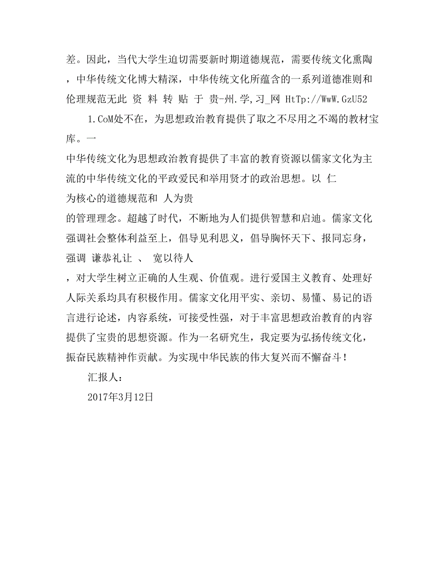 2017年大学生入党思想汇报：弘扬中国传统文化_第2页