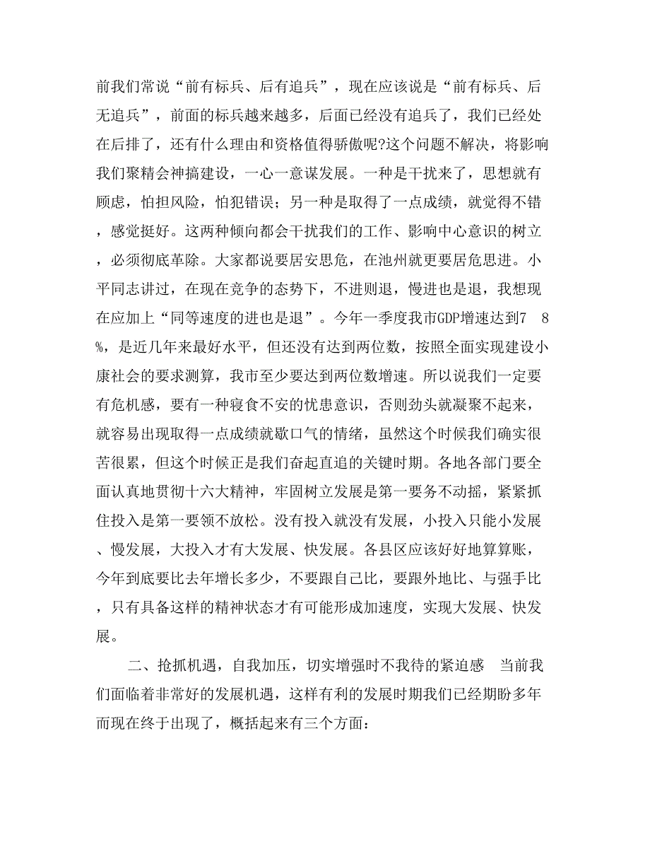 在全市一季度招商引资和重点建设项目汇报会上的讲话（２篇）_第2页