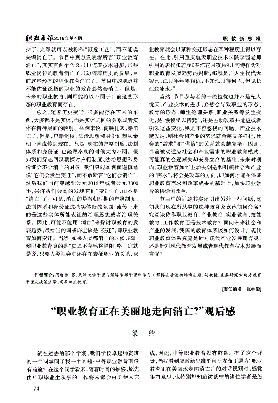 “职业教育正在美丽地走向消亡？”观后感_第1页