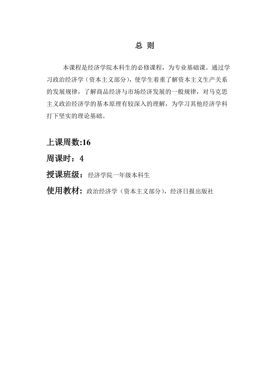 政治经济学资本主义教案_第2页