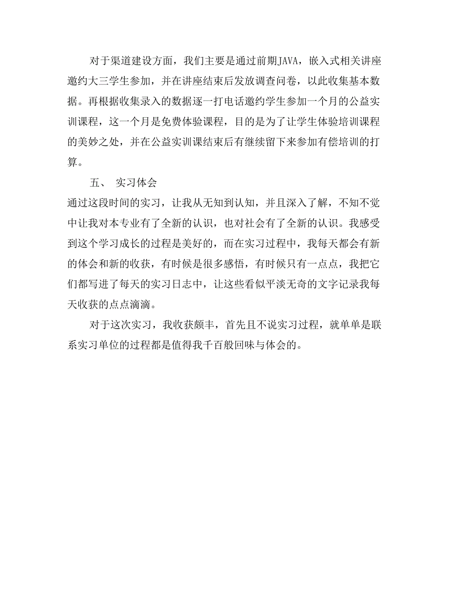 市场营销实习报告概括_第4页