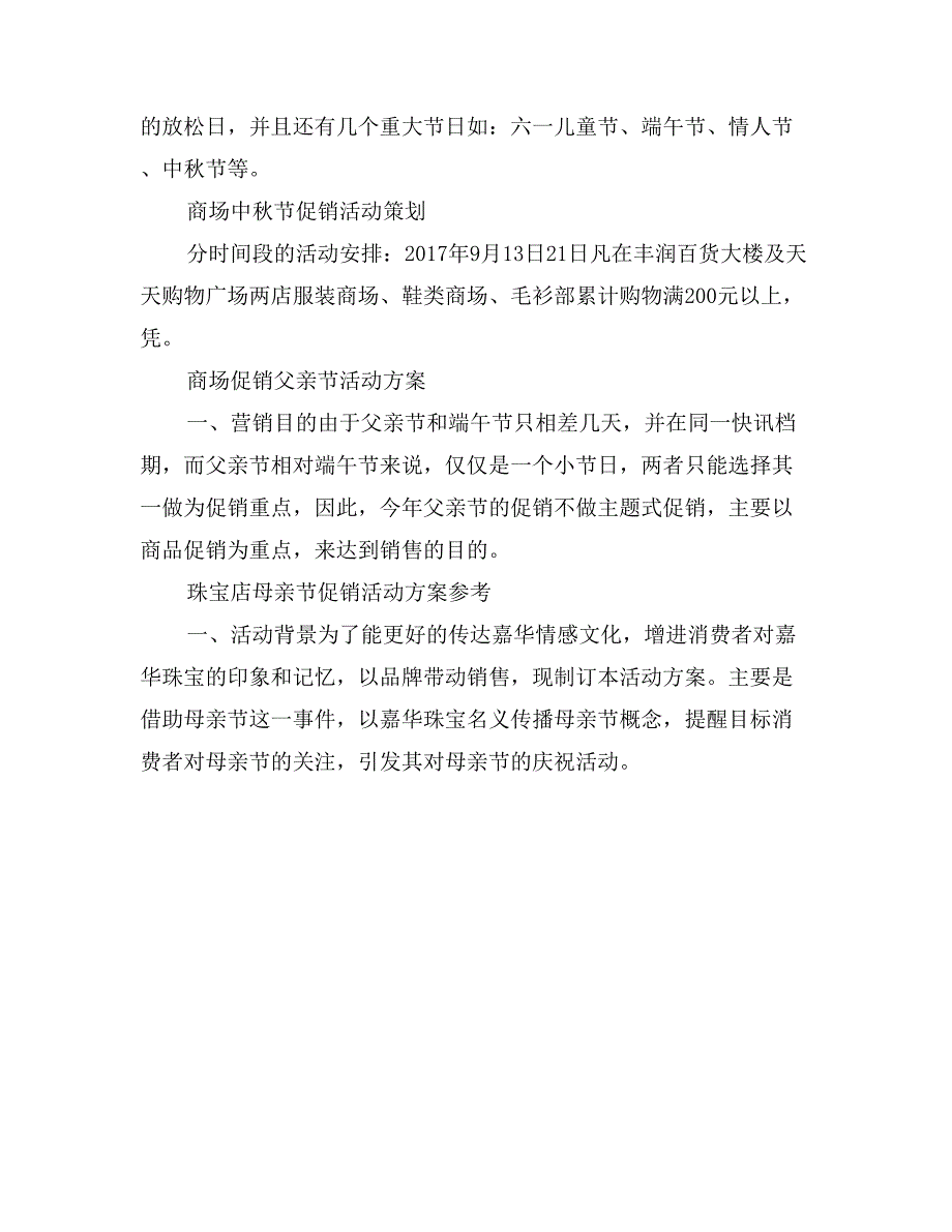 五一劳动节酒店促销活动方案_第3页