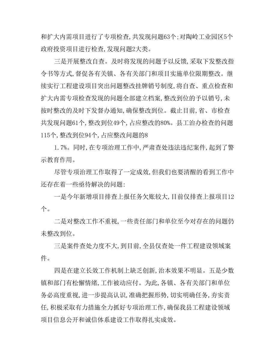 领导在工程诚信体制建造大会的发言_第2页